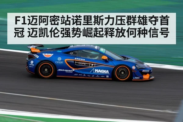 McLaren racing car