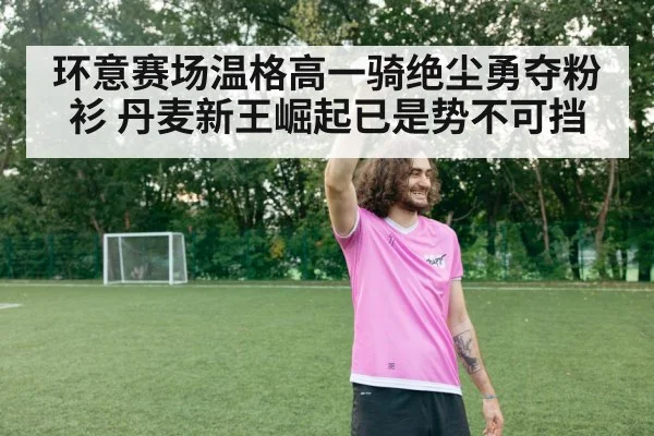 pink jersey celebration