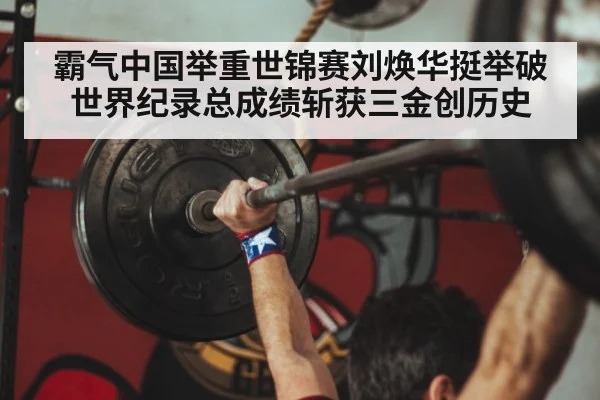 Chinese weightlifter training