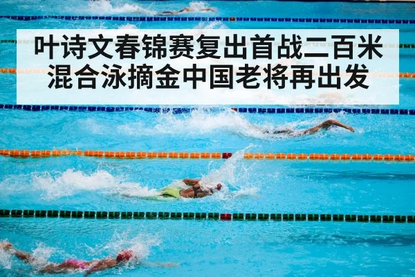swimming competition